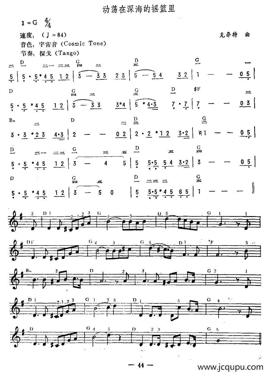 动荡在深海的摇篮里简谱