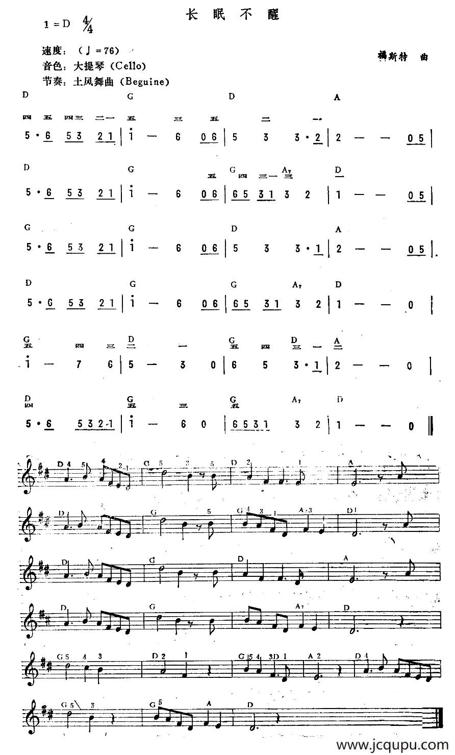 长眠不醒简谱