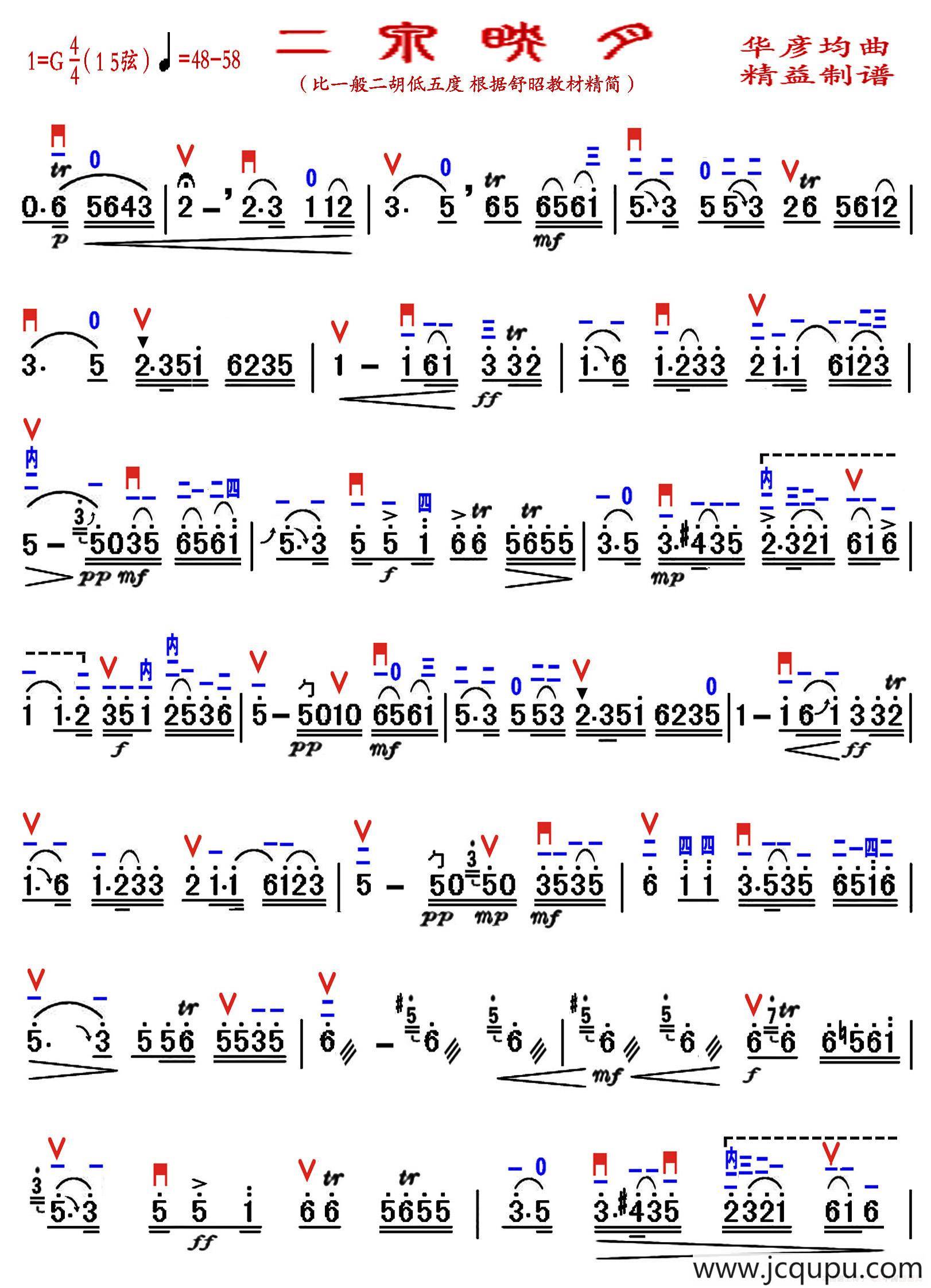 二泉映月（精益制谱、精简版）简谱