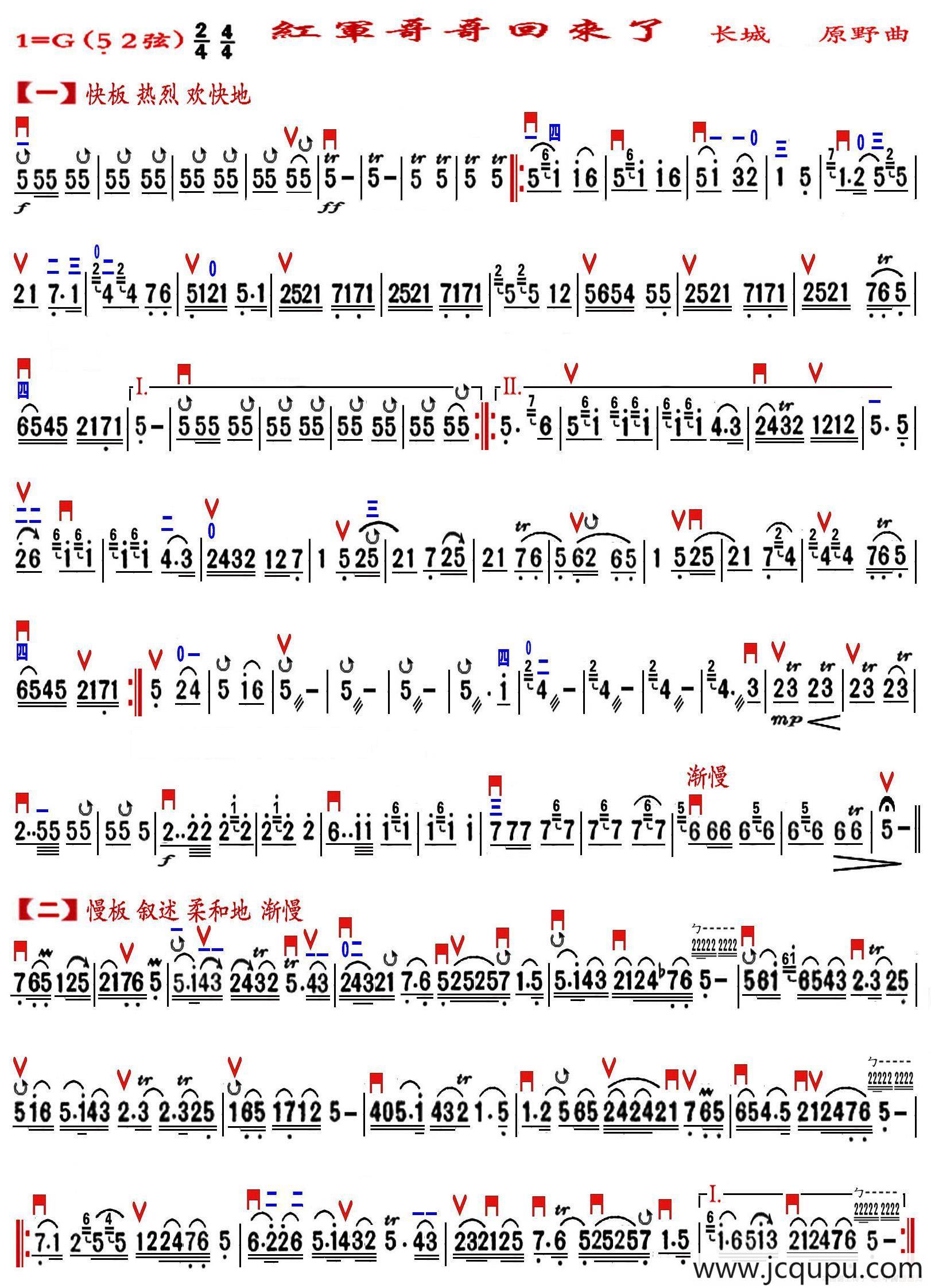红军哥哥回来了（精益制谱版）简谱