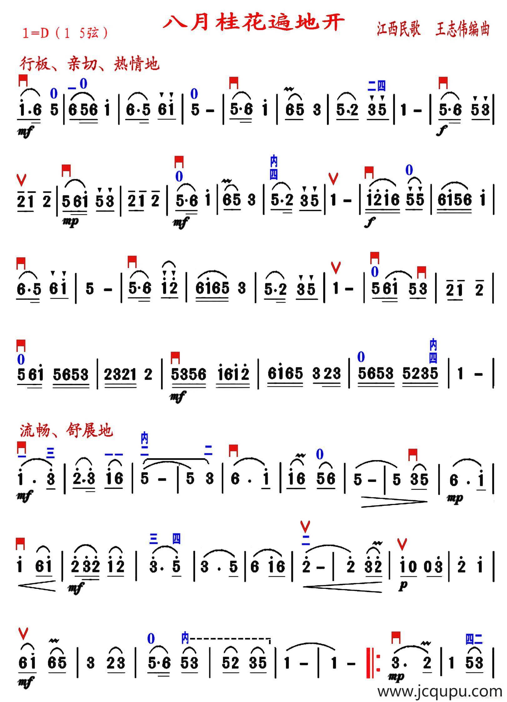 八月桂花遍地开（王志伟编曲、精益求制谱版）简谱