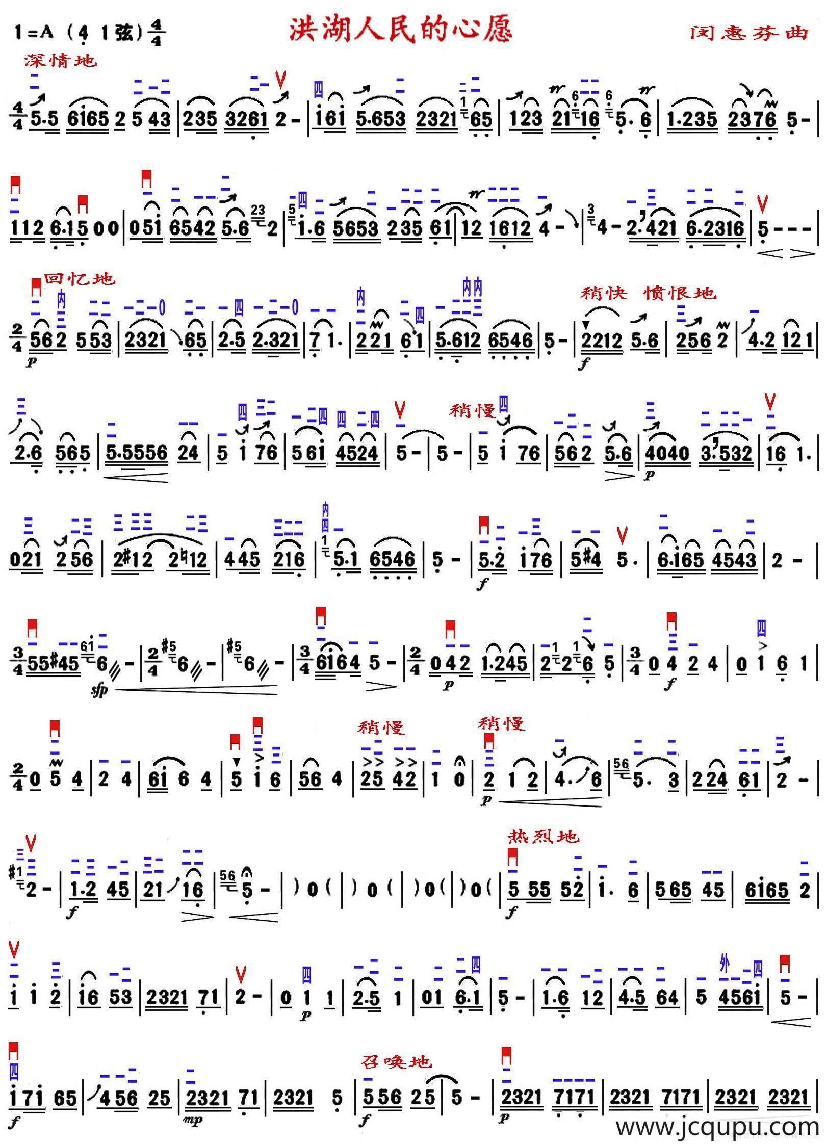 洪湖人民的心愿（精益制谱版）简谱