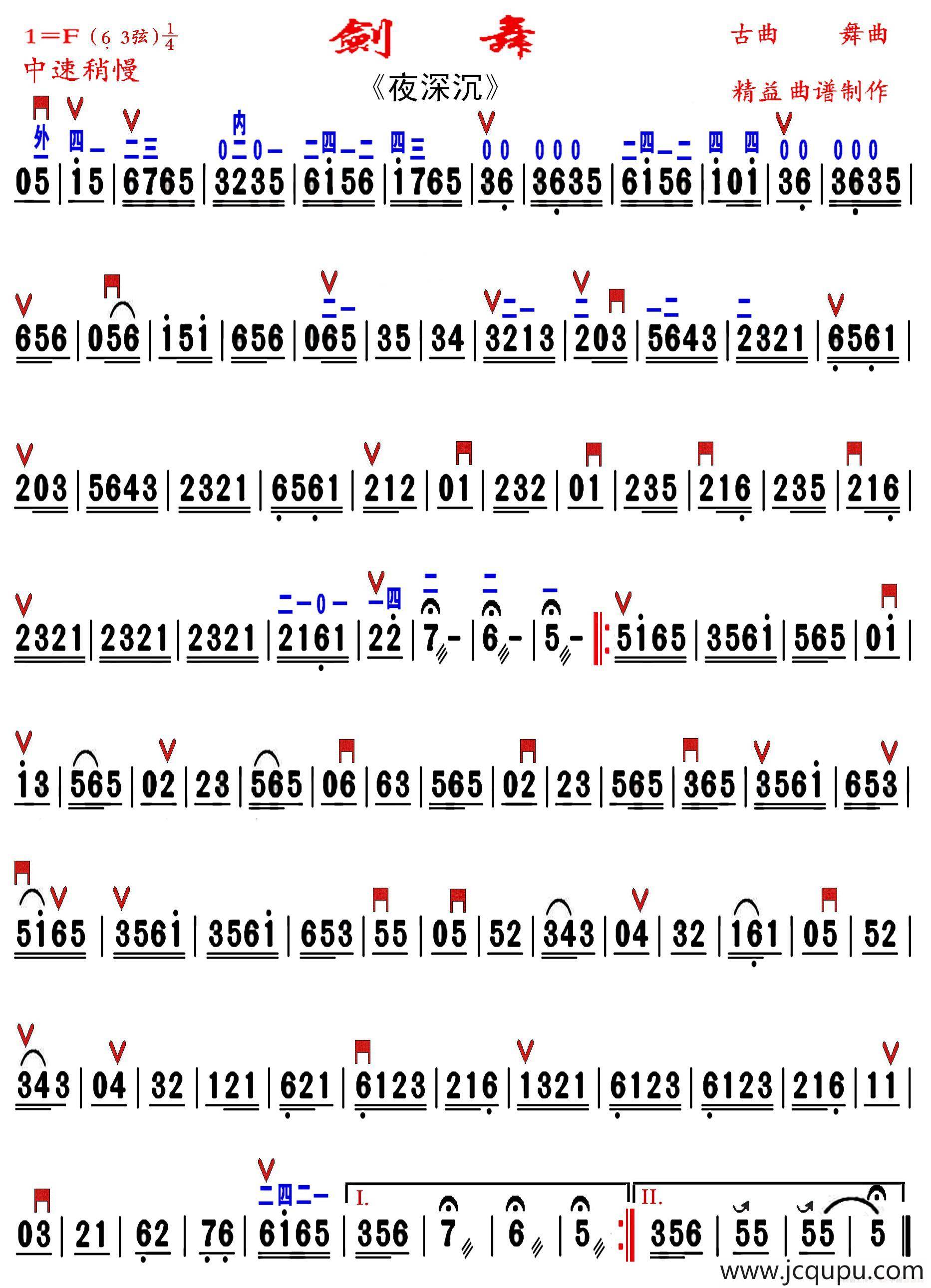 剑舞（夜深沉 精益制谱版）简谱