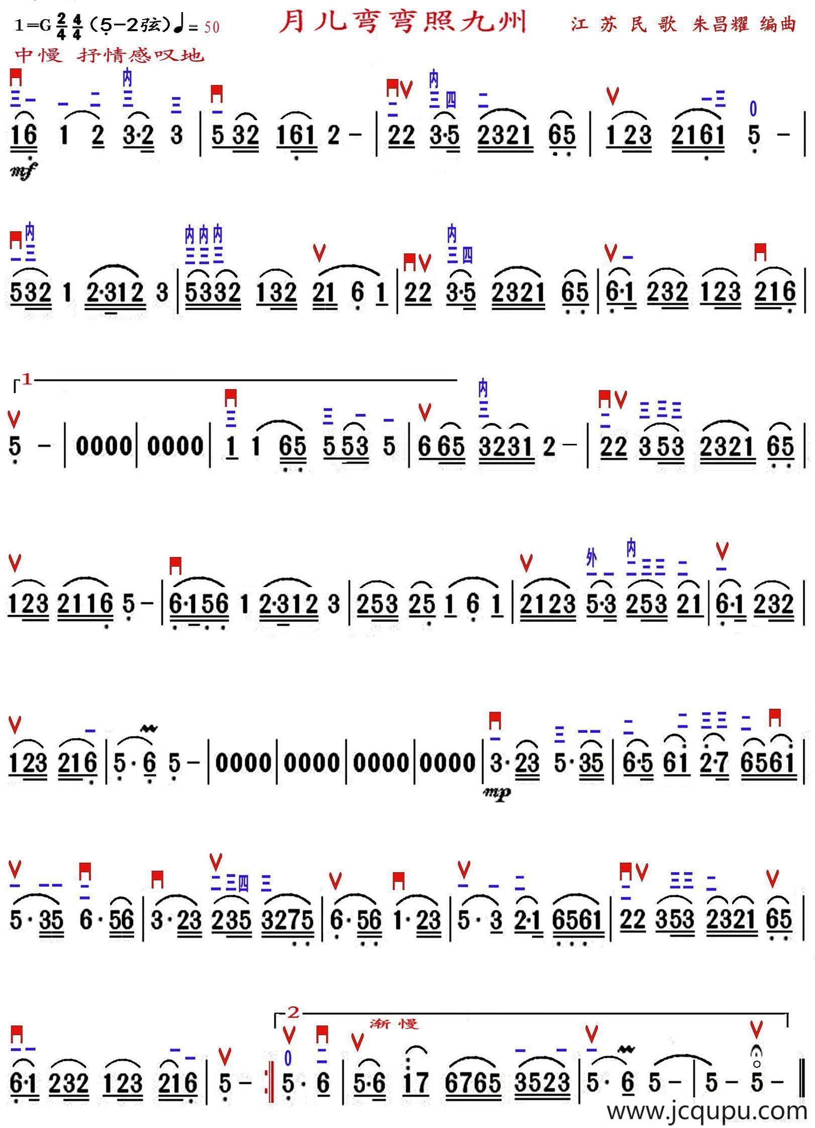 月儿弯弯照九州（朱昌耀编曲、精益制谱版）简谱