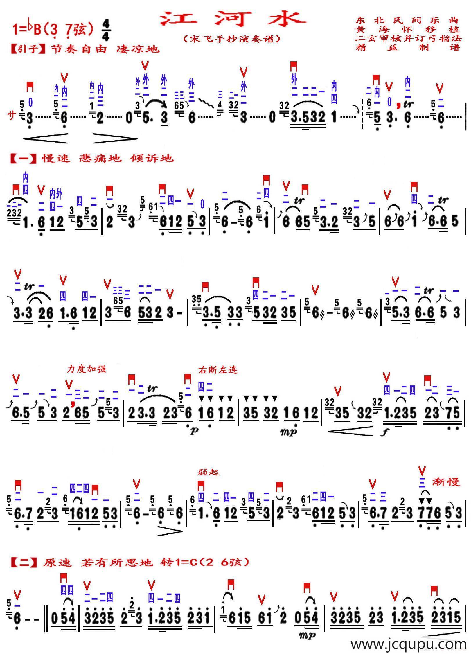 江河水（精益制谱版）简谱