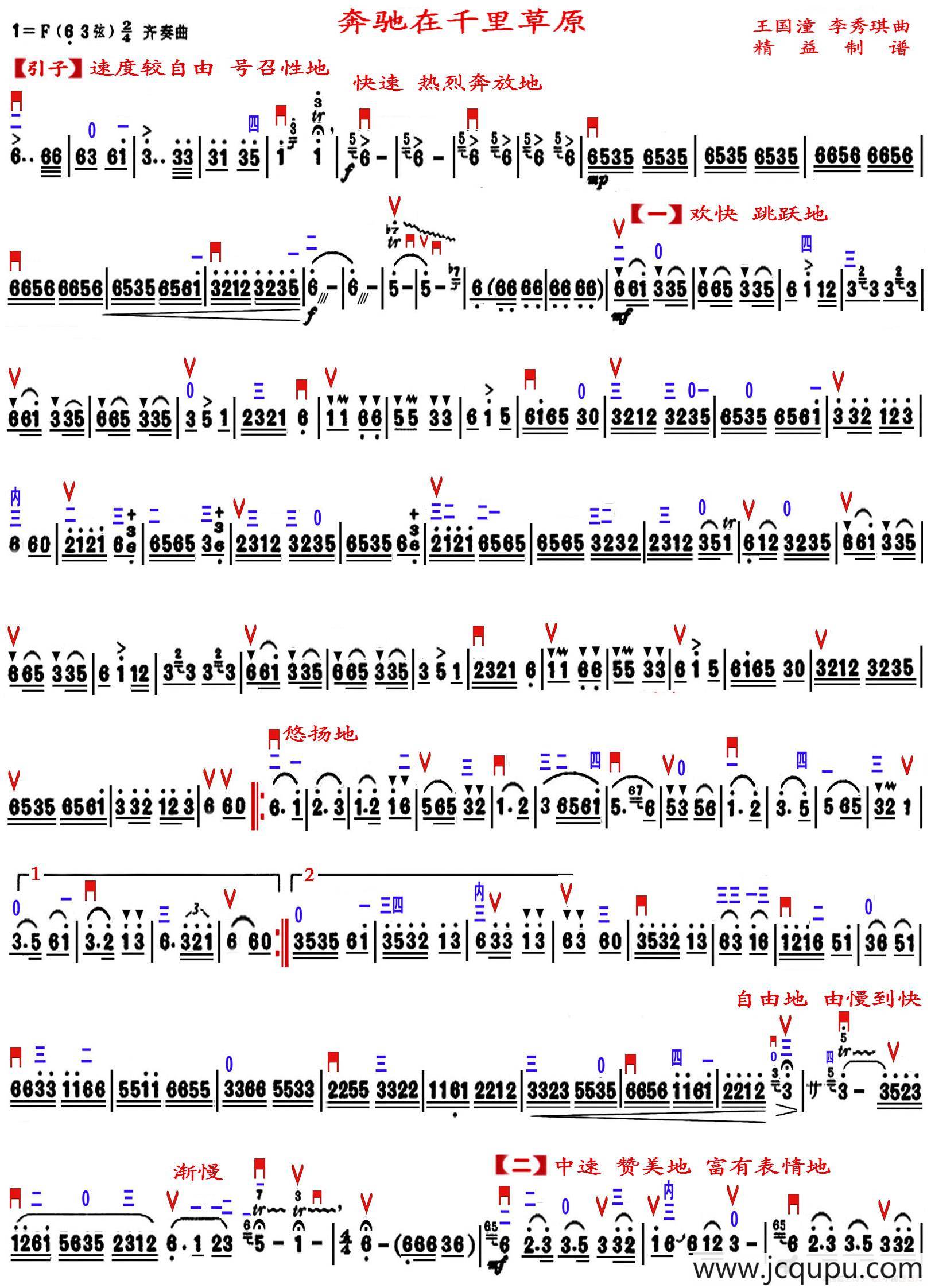 奔驰在千里草原（精益制谱版）简谱