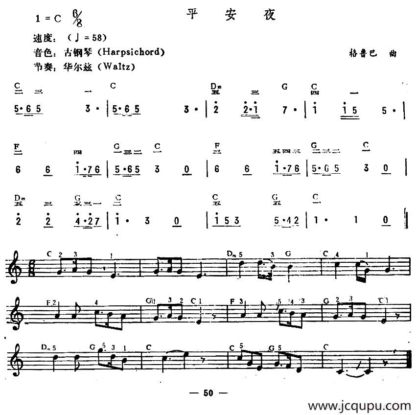 平安夜（简谱+线谱）简谱