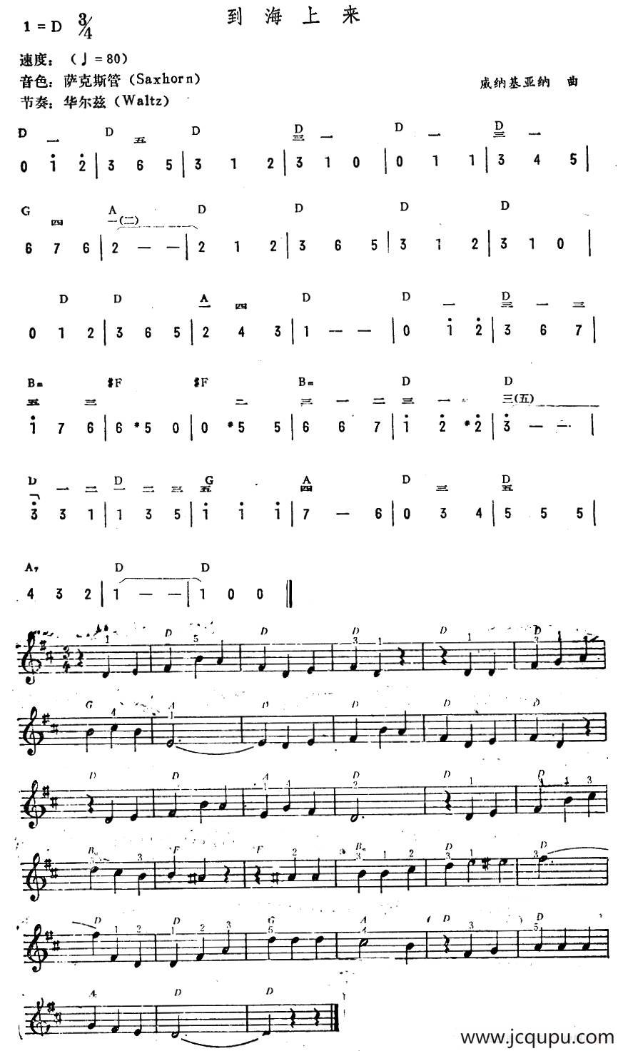 到海上来简谱