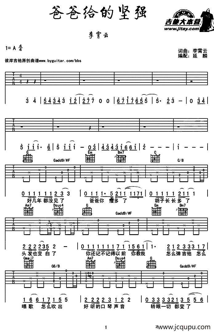 爸爸给的坚强简谱