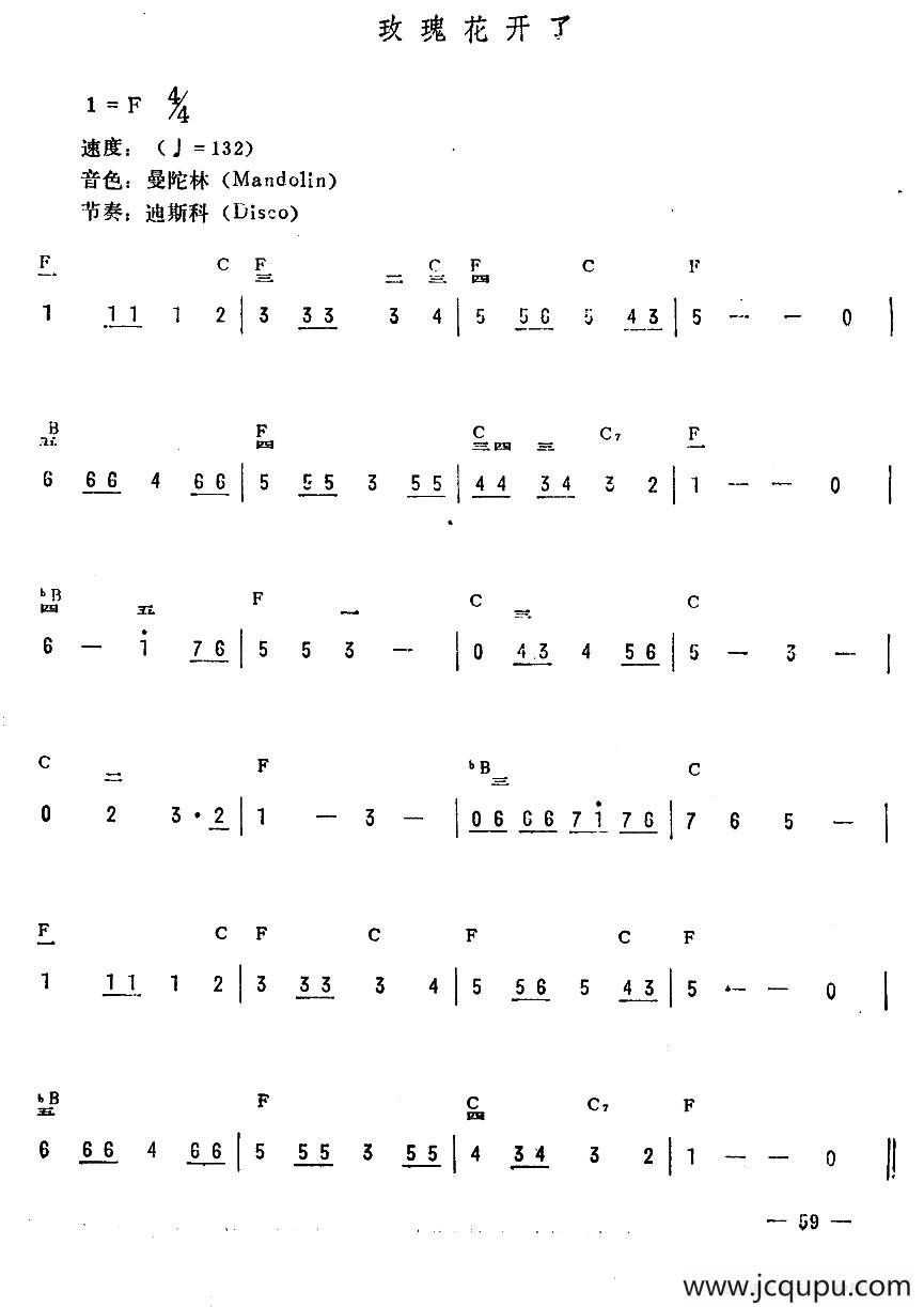 玫瑰花开了简谱