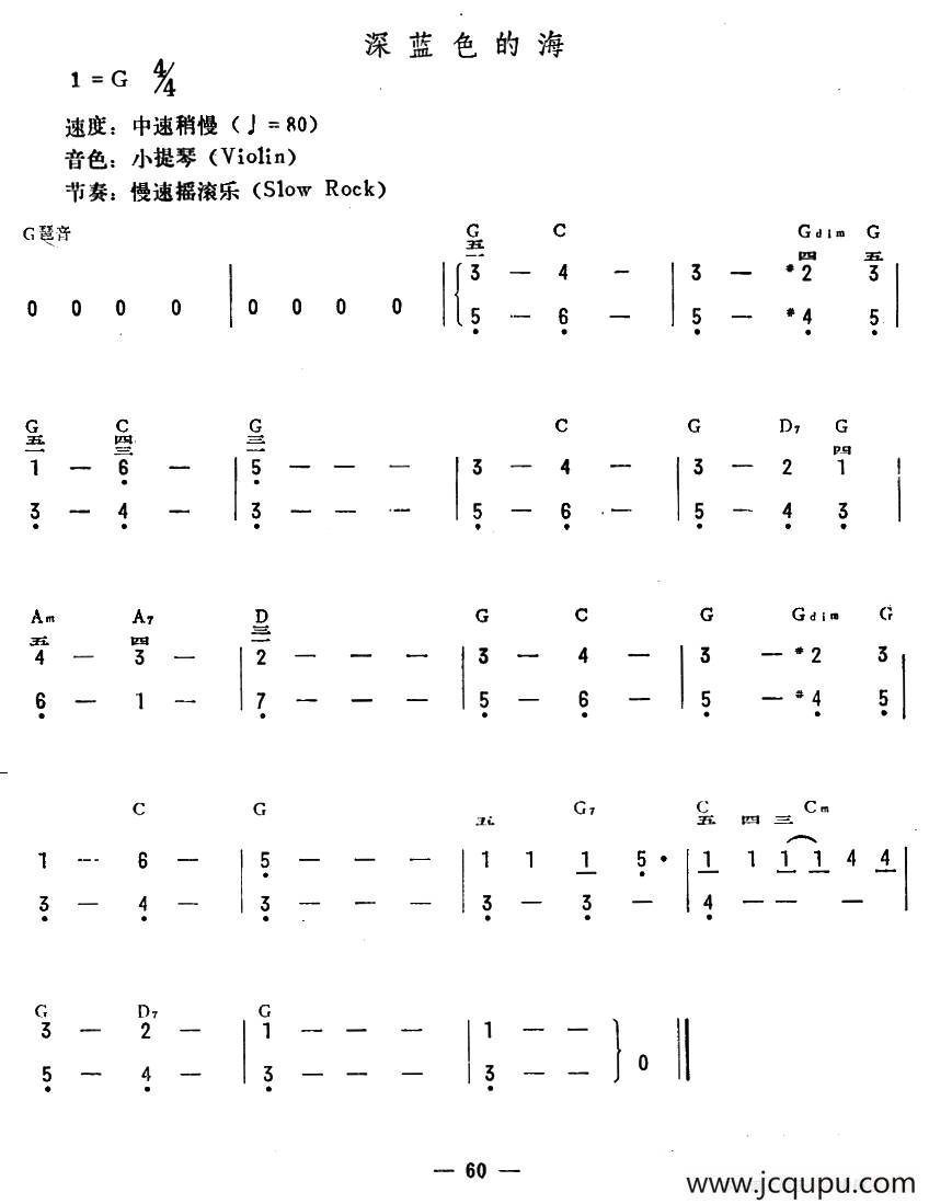 深蓝色的海简谱