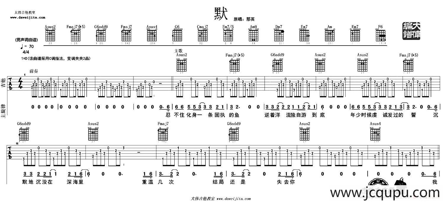 默（大伟编配版）简谱