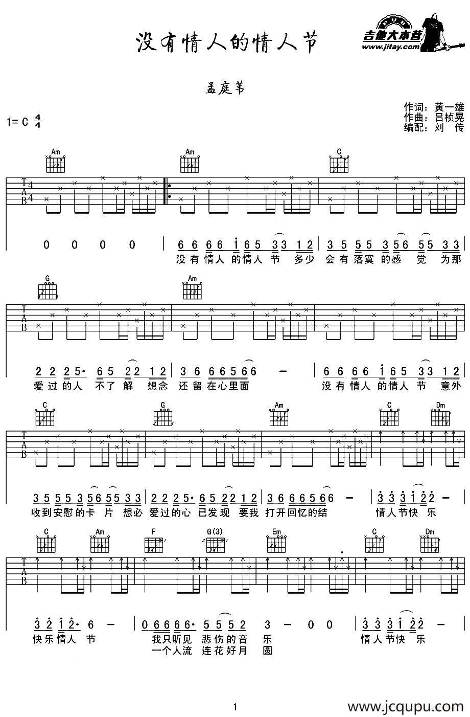 没有情人的情人节（刘传编配版）简谱