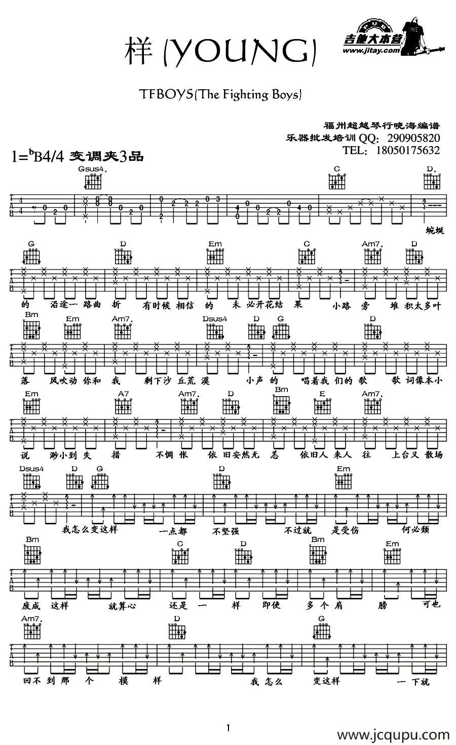 样（TFBOYS）简谱