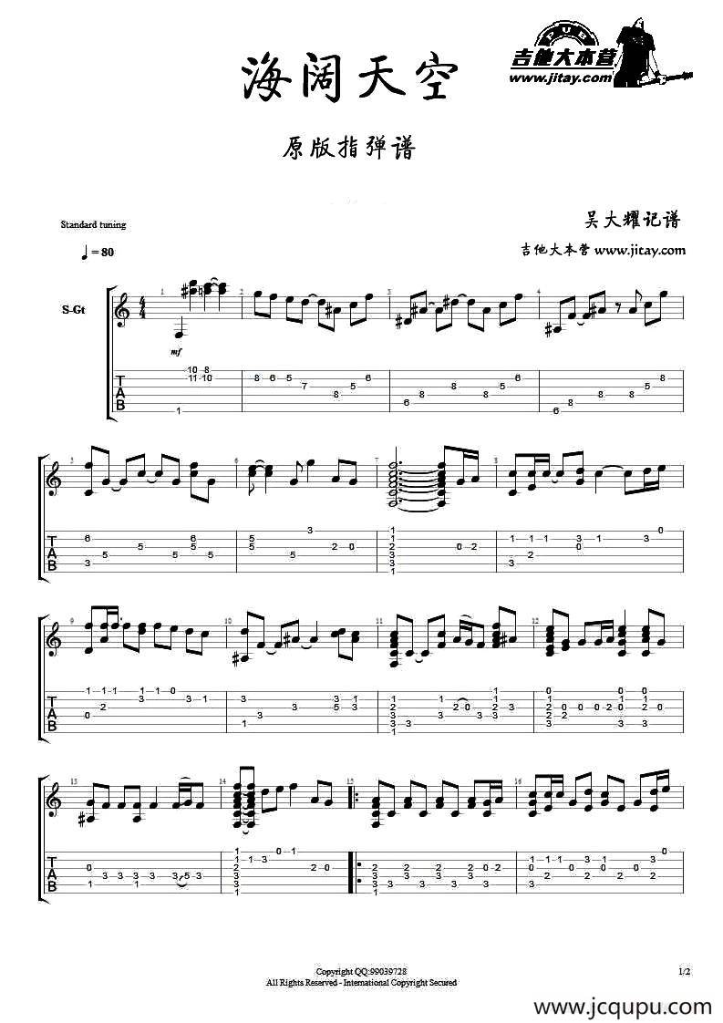 海阔天空（指弹谱、吴大耀记谱编配版）简谱