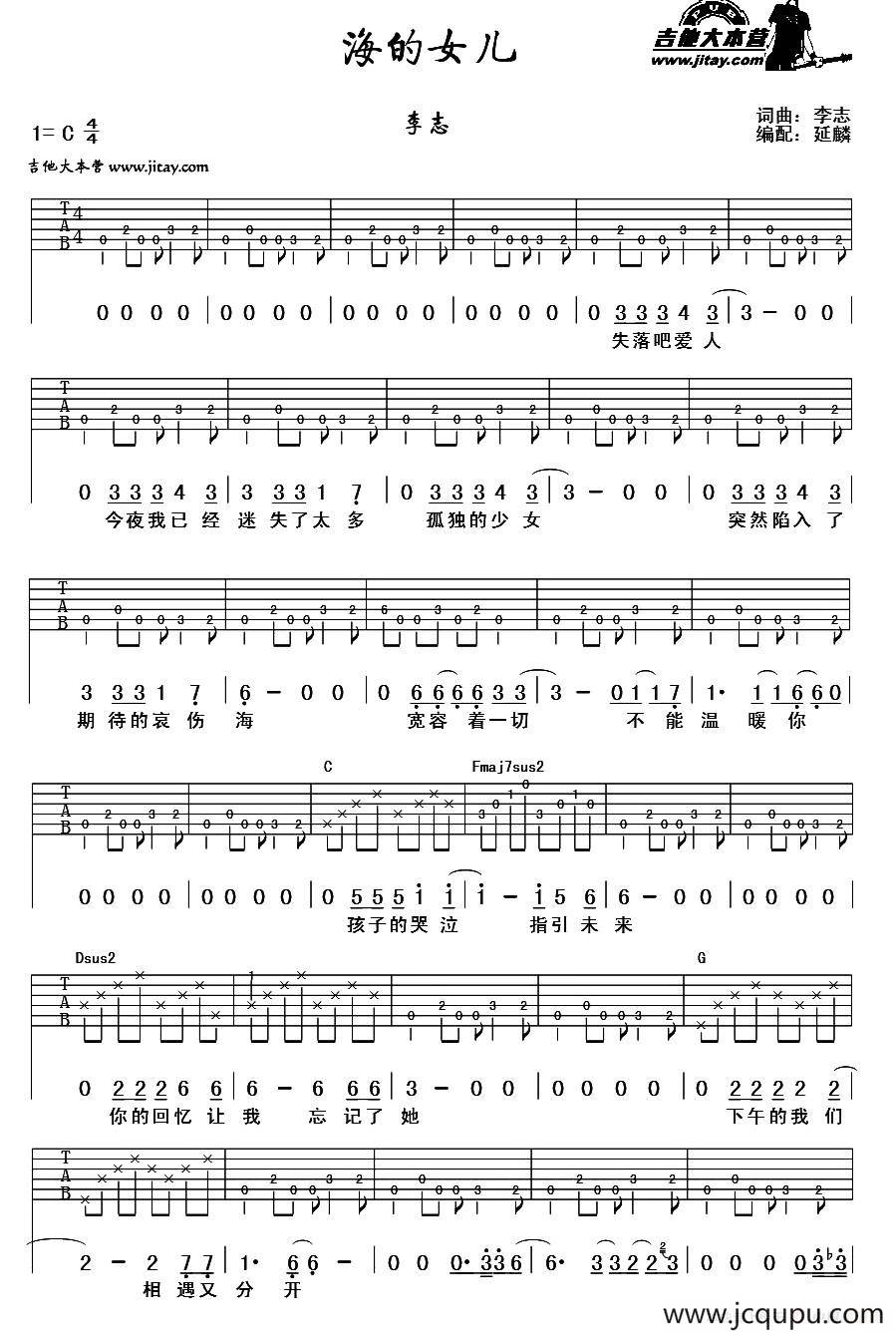 海的女儿（李志词曲、延麟编配版）简谱
