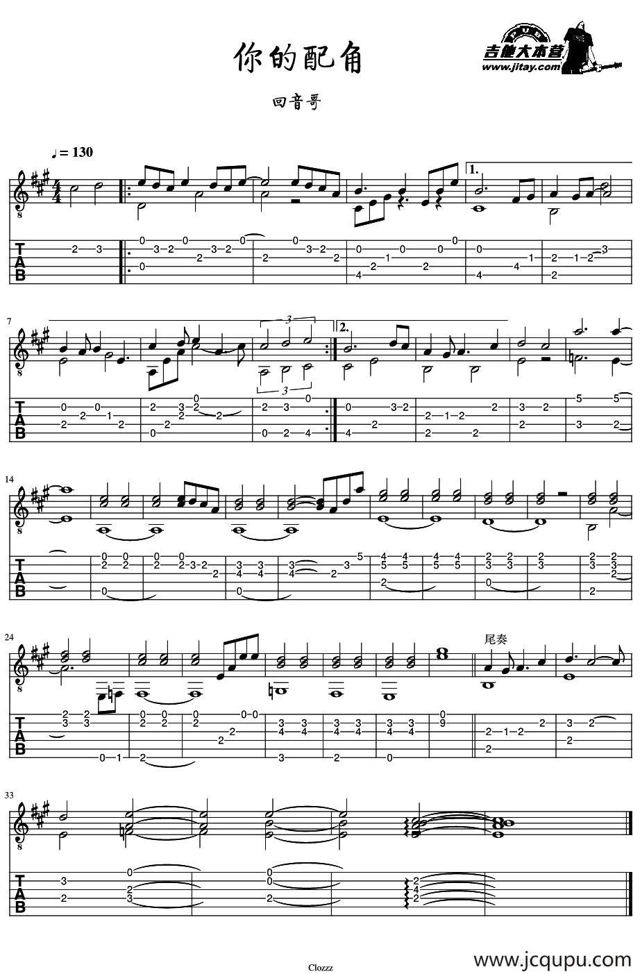 你的配角（指弹谱）简谱