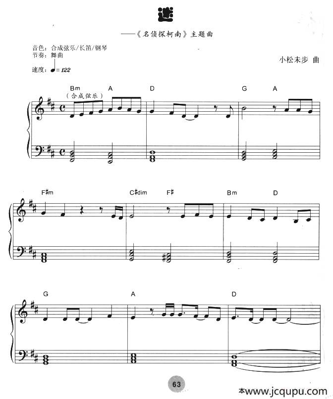 迷（日本动漫《名侦探柯南》主题曲）简谱