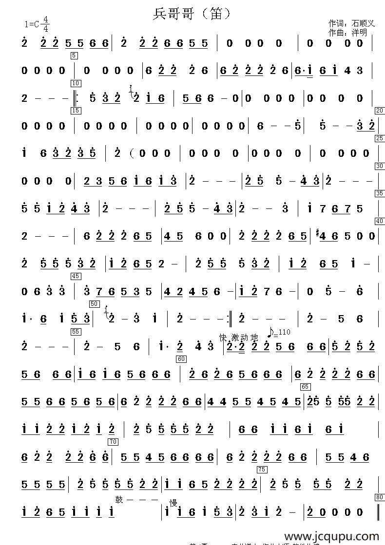 兵哥哥（笛子分谱）简谱