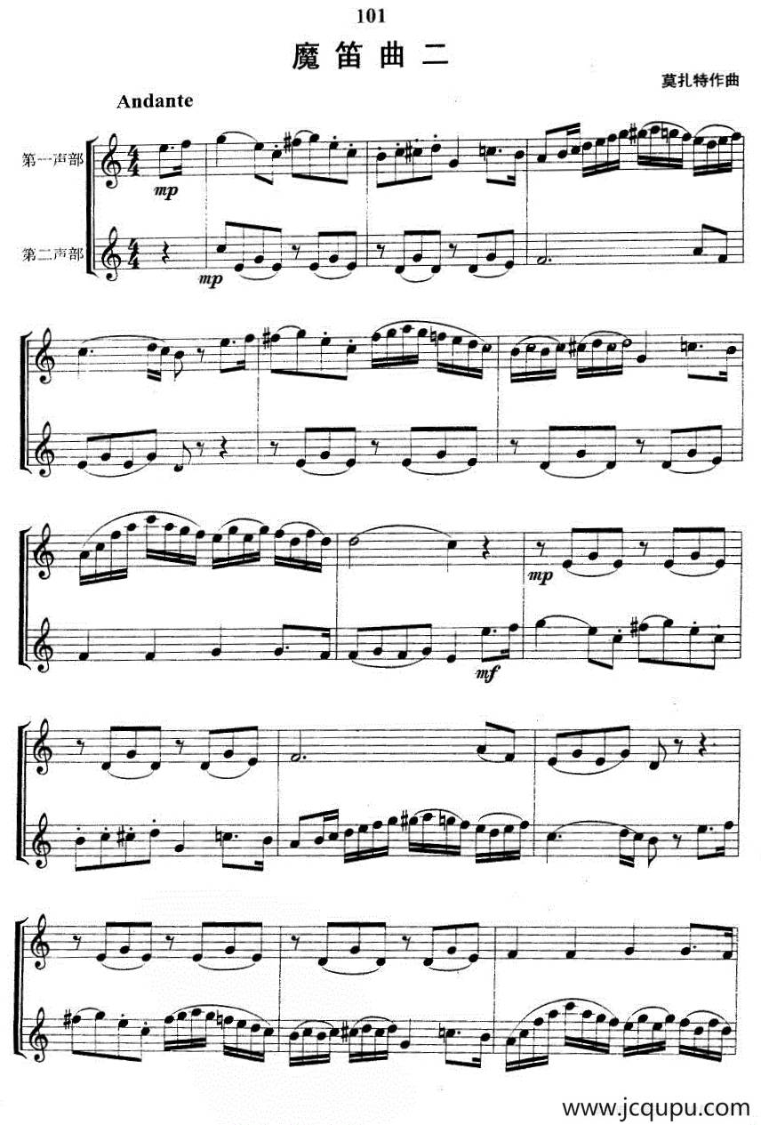 魔笛曲二（合奏）简谱