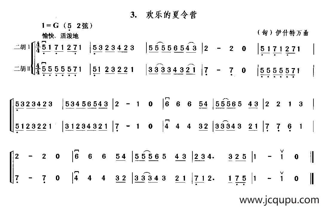 欢乐的夏令营（二重奏）简谱