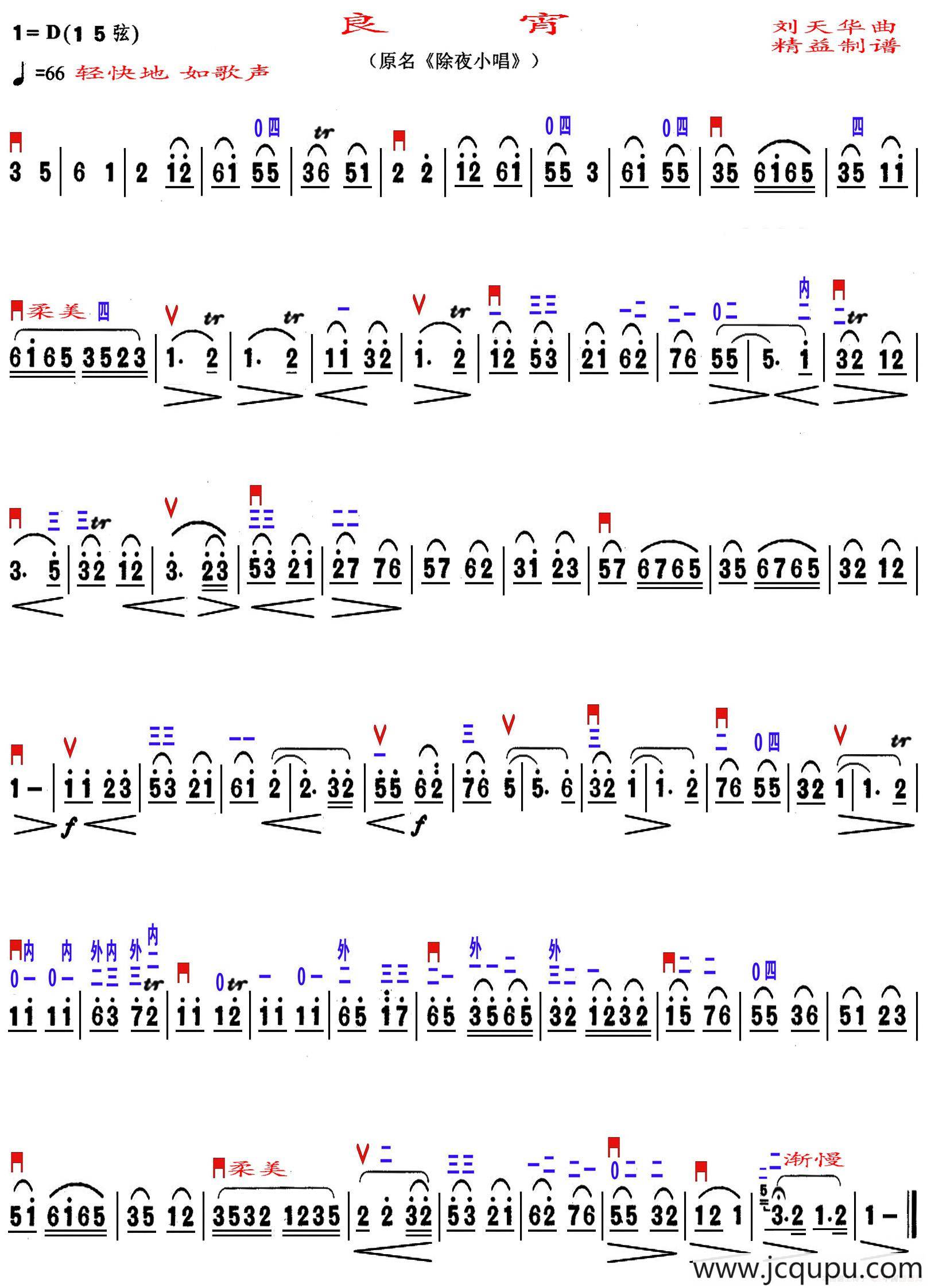 良宵（精益制谱版）简谱