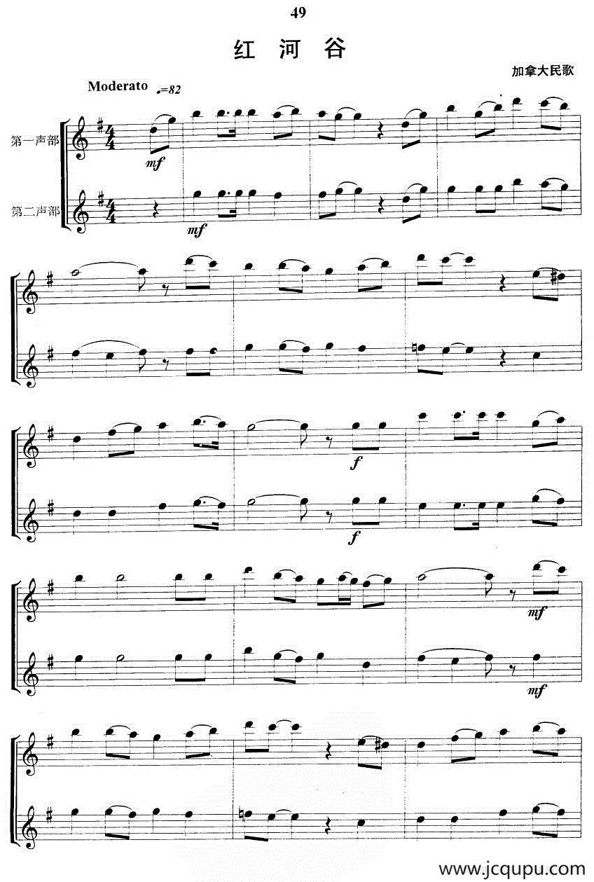 红河谷（合奏）简谱