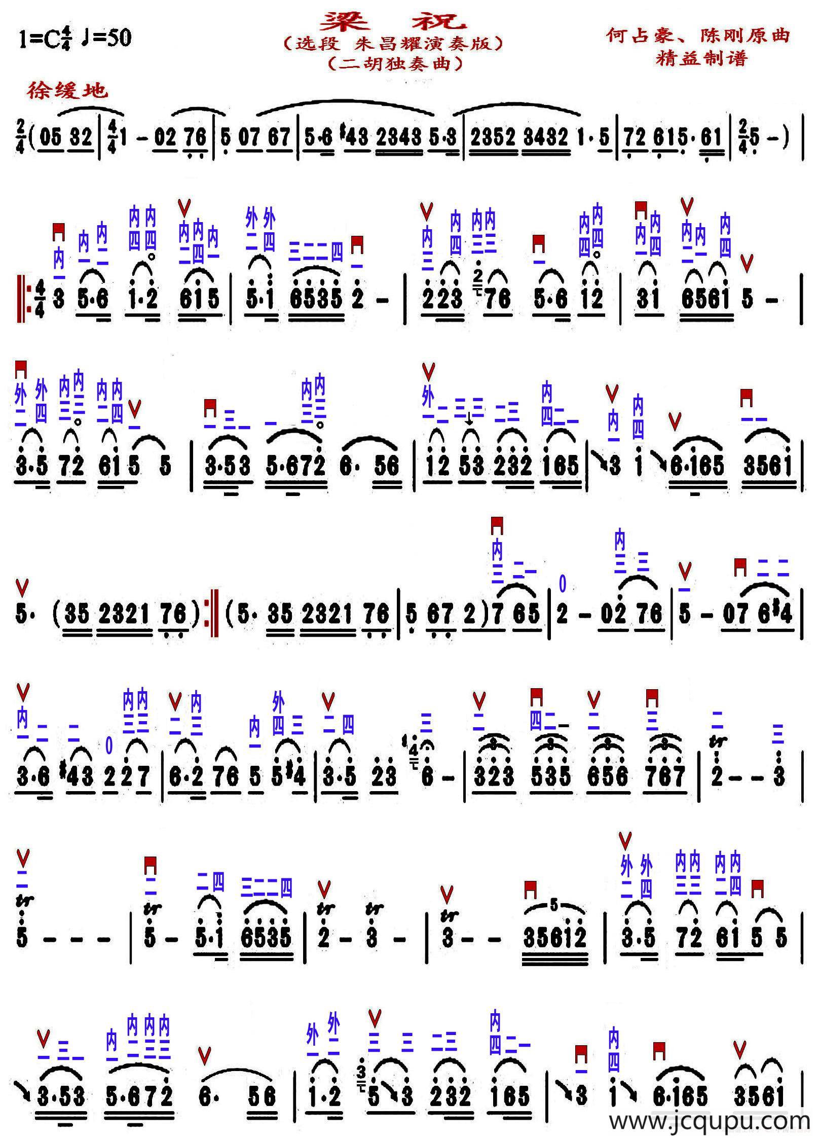 梁祝（选段）（精益制谱版）简谱