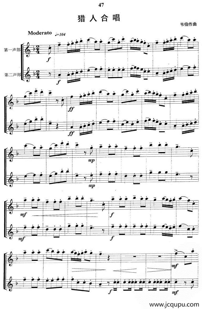 猎人合唱（合奏）简谱