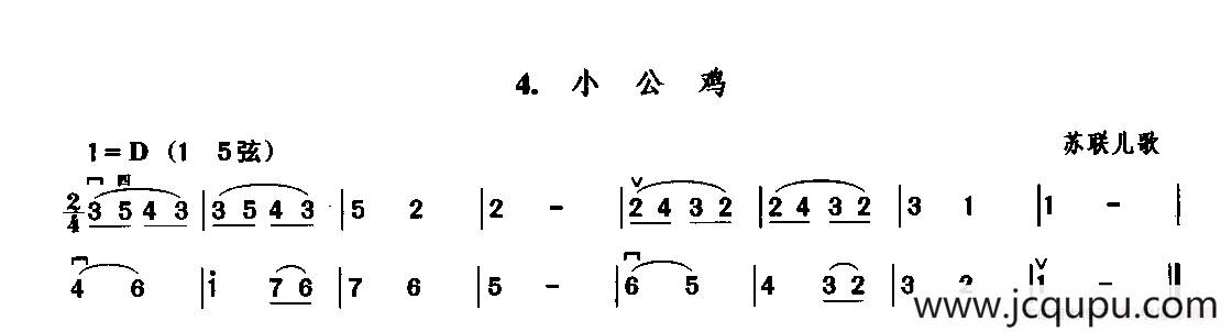 小公鸡（苏联儿歌）简谱