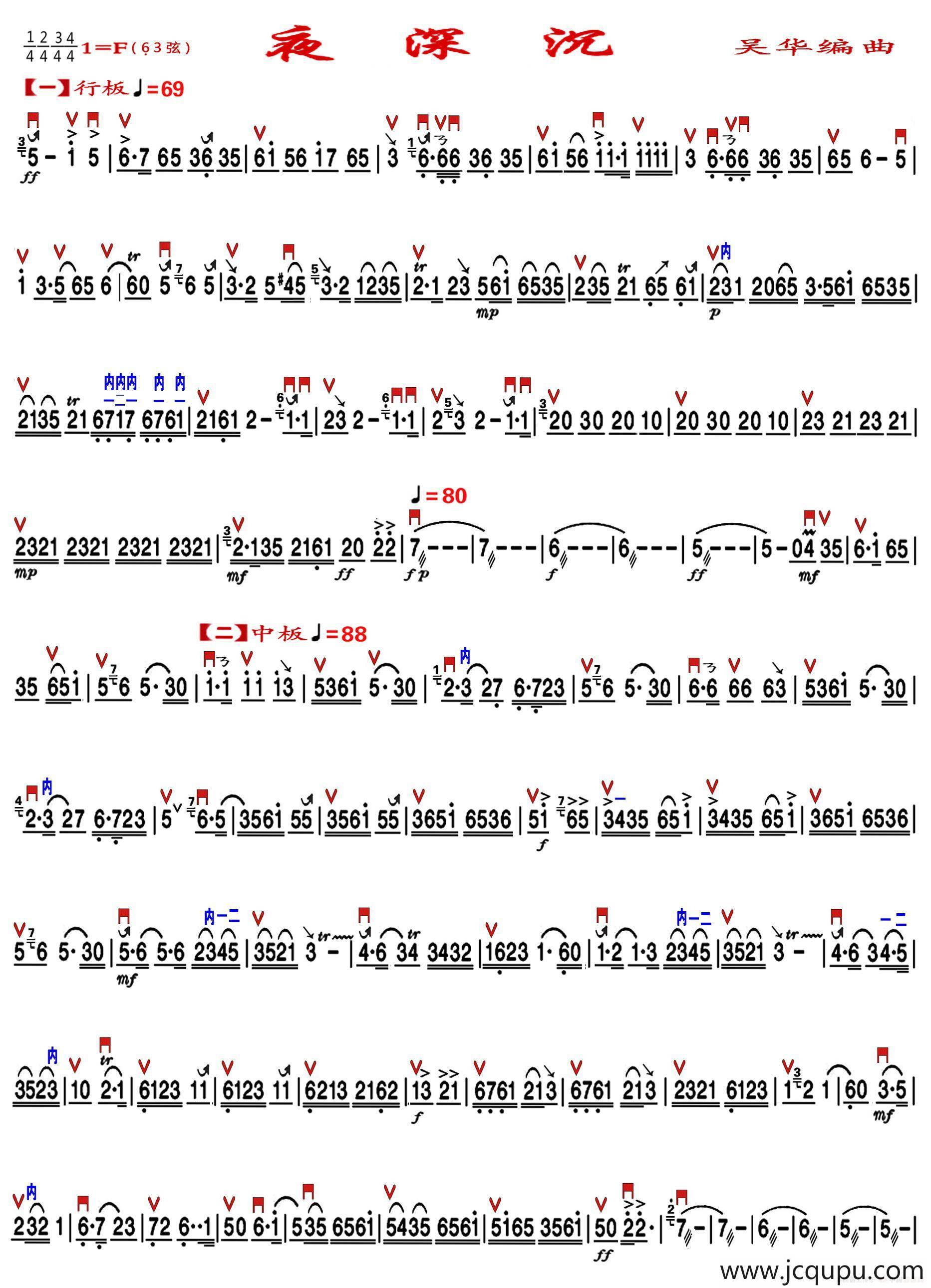 夜深沉（京胡独奏、精益制谱版）简谱