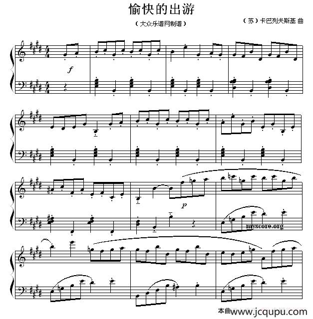 愉快的出游简谱