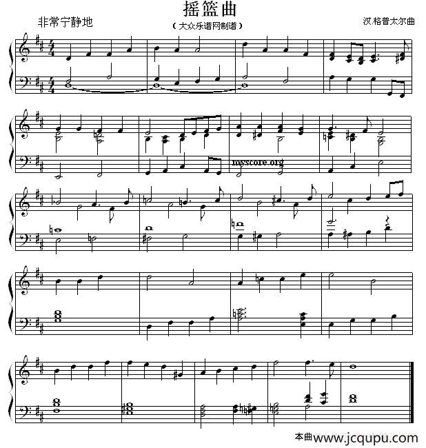 摇篮曲（汉格曾太尔作曲版）简谱