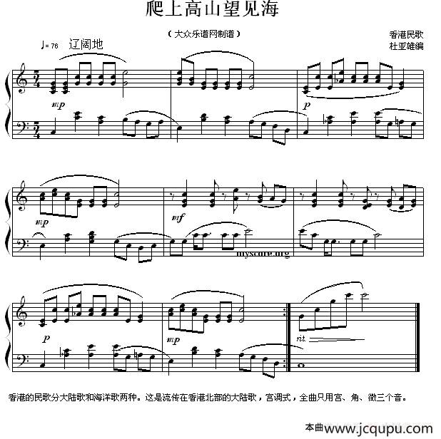 爬上高山望见海简谱