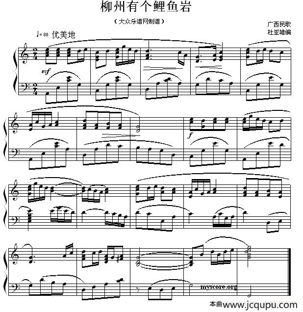 柳州有个鲤鱼岩简谱