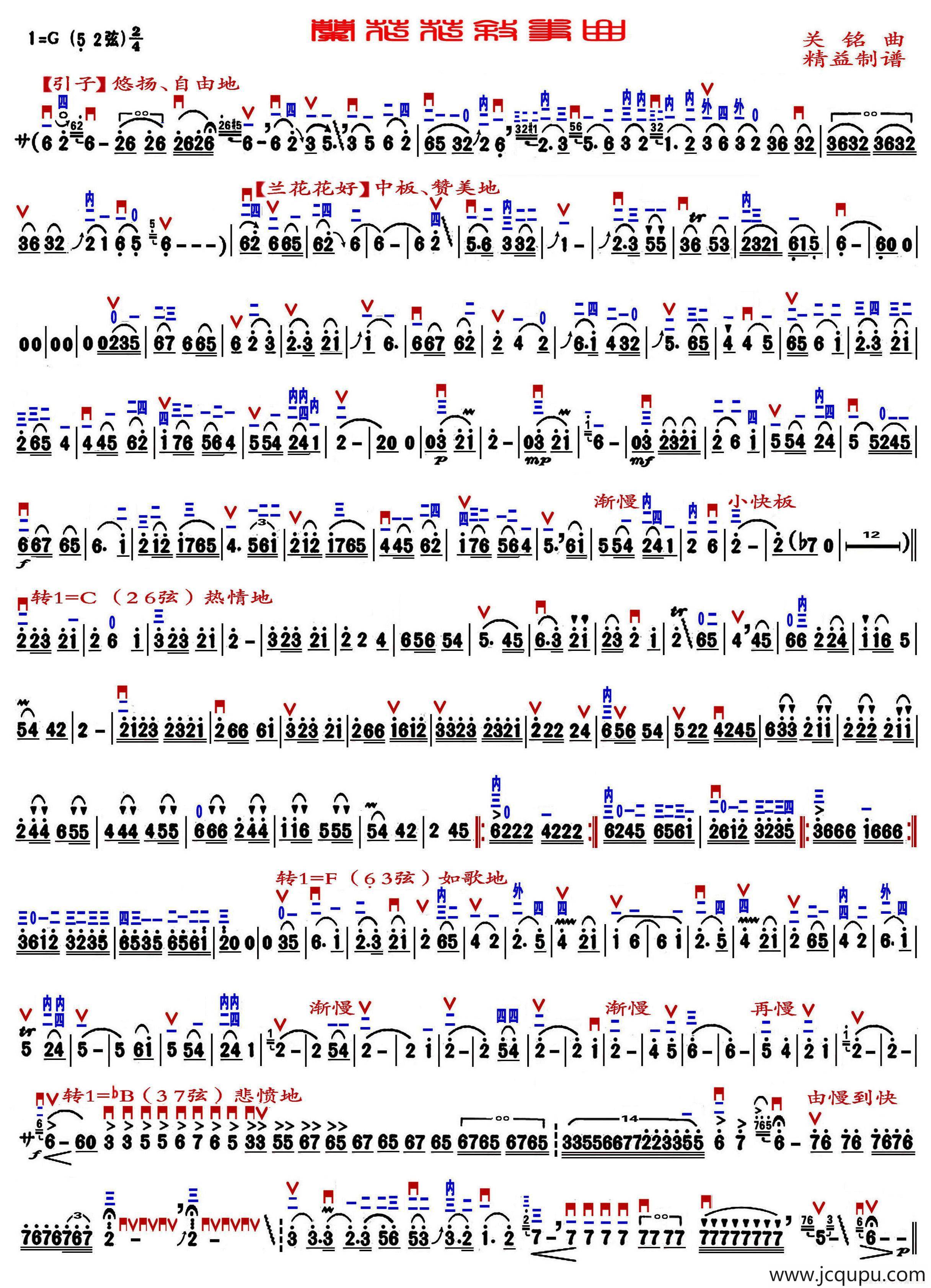 兰花花抒事曲（精益制谱版）简谱