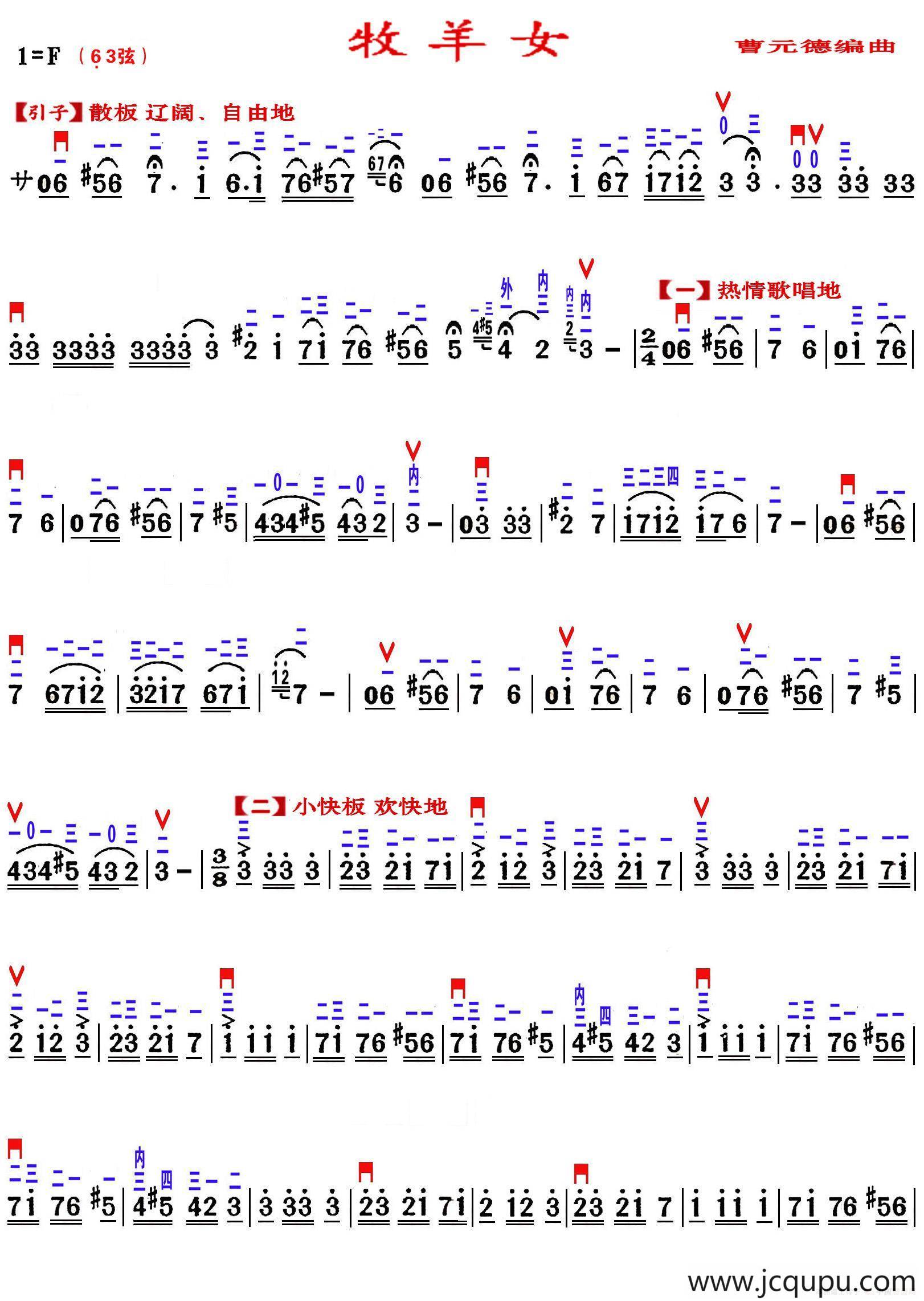牧羊女（精益制谱版）简谱