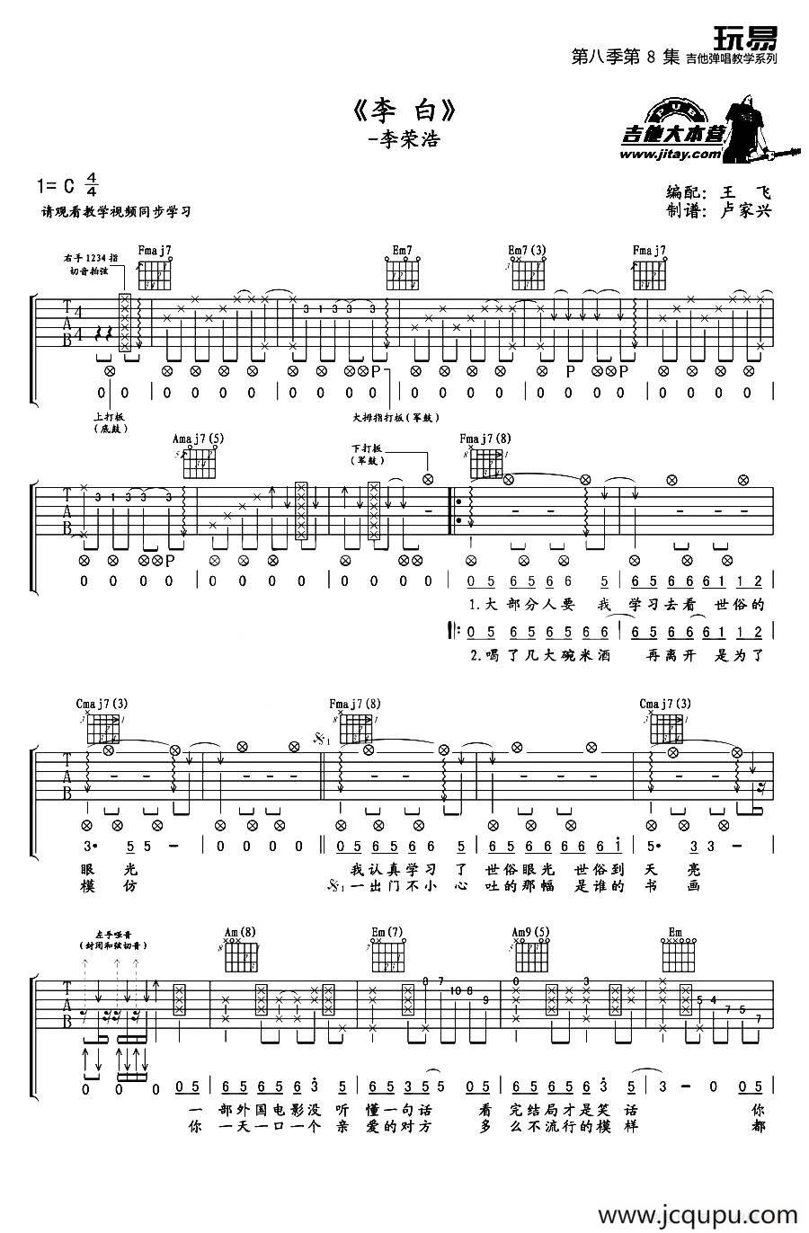 李白（王飞编配版）简谱