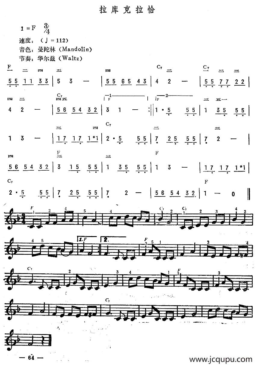 拉库克拉恰简谱