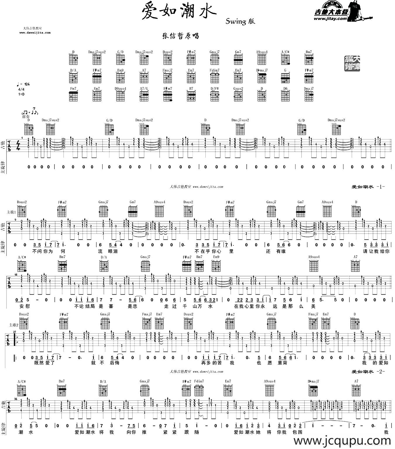 爱如潮水（大伟编配版）简谱