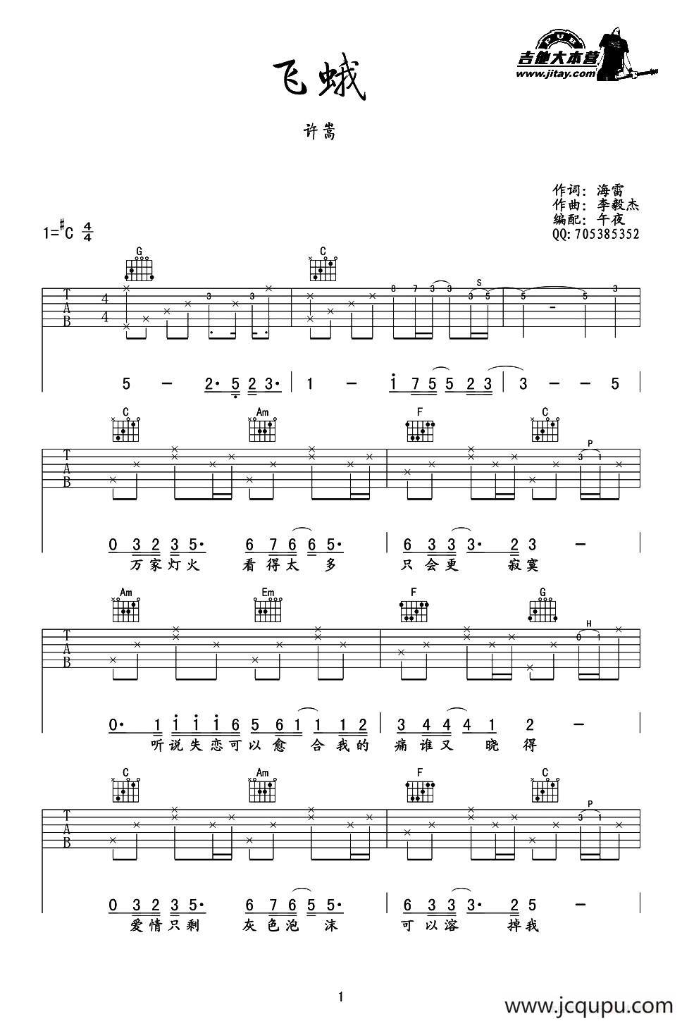 飞蛾（海雷词 李毅杰曲、午夜编配）简谱