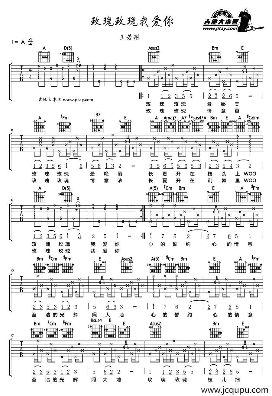 玫瑰玫瑰我爱你简谱