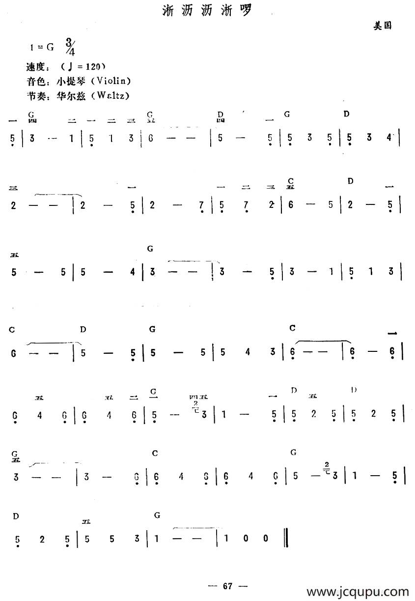 淅沥沥淅啰简谱
