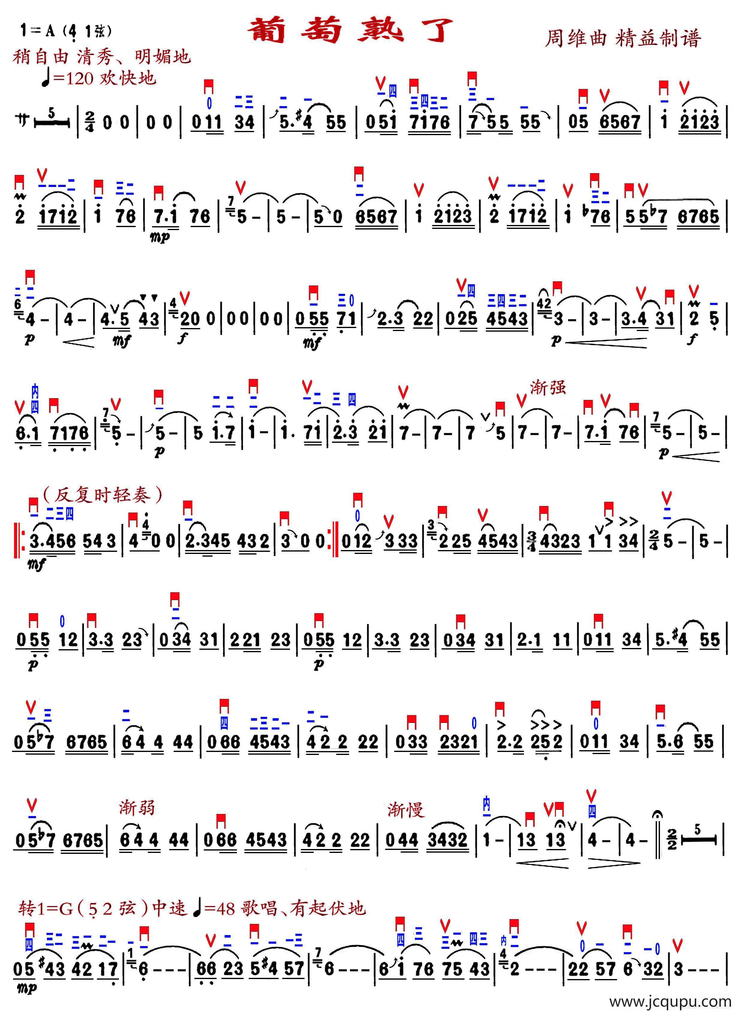 葡萄熟了（精益制谱版）简谱