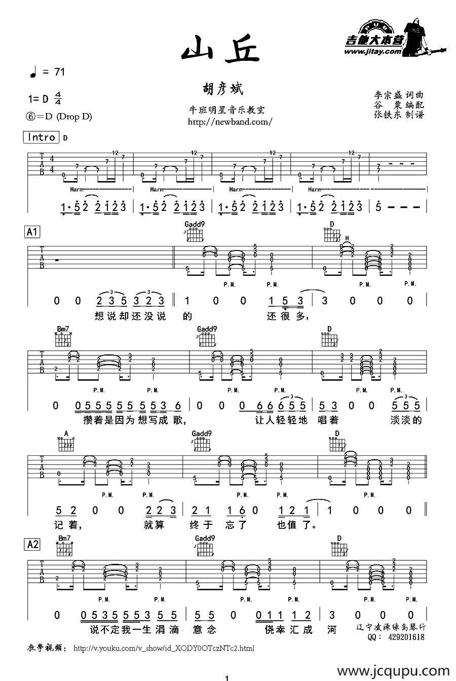 山丘（谷粟编配版）简谱