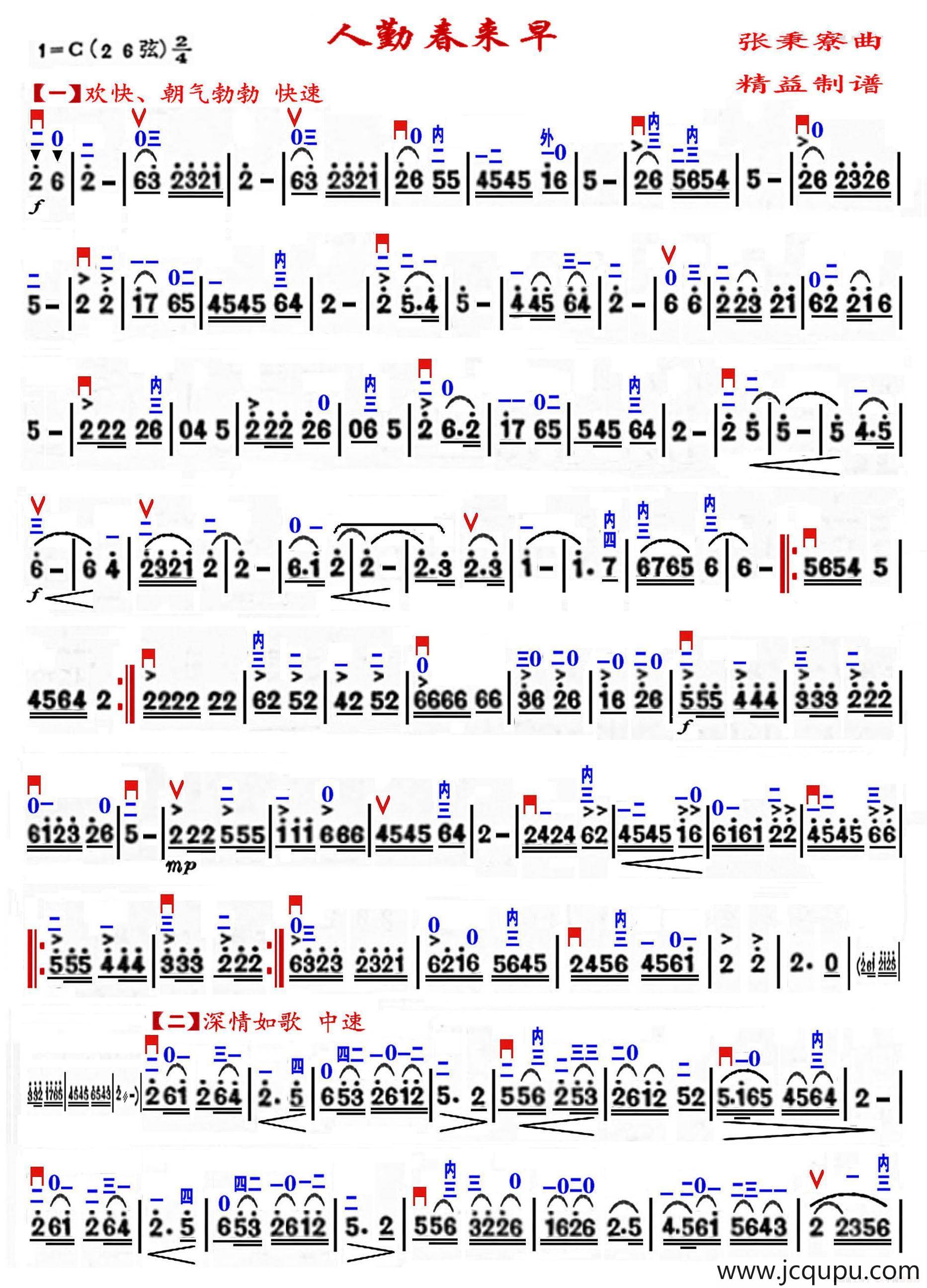 人勤春来早（精益制谱版）简谱