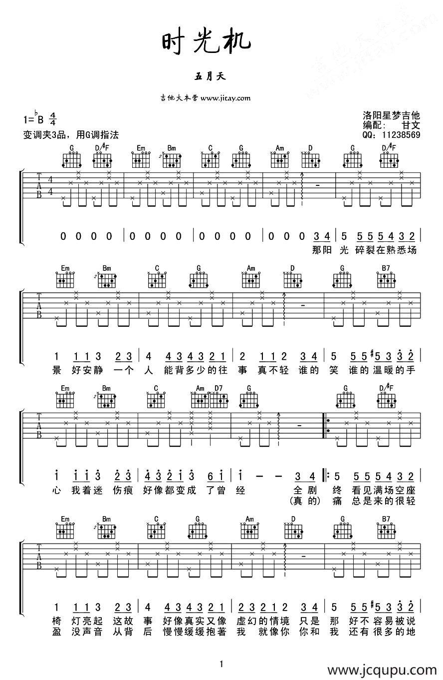 时光机（甘文编配版）简谱