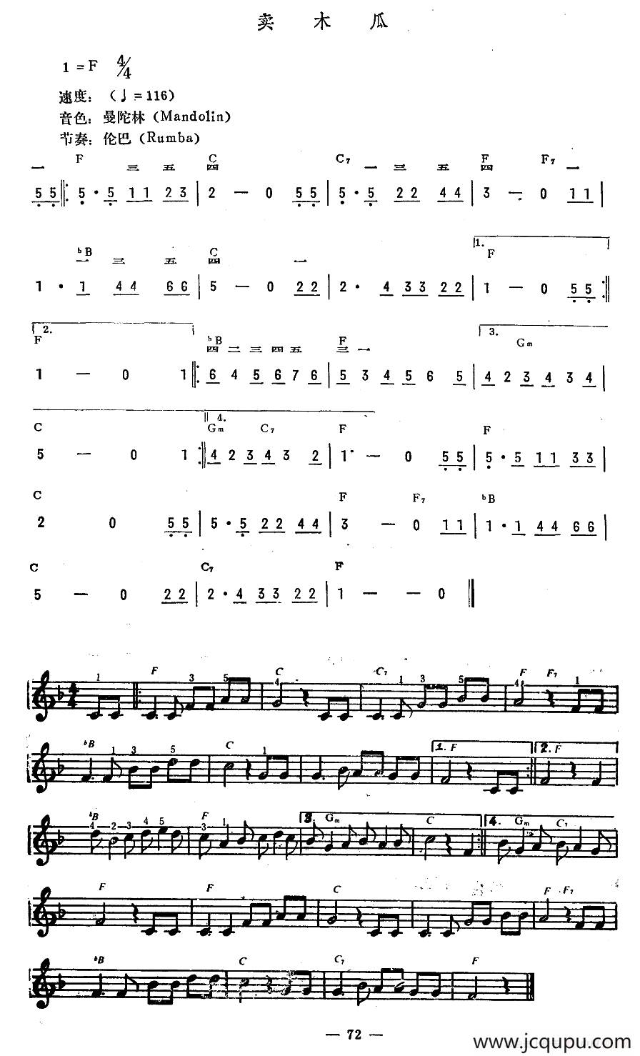 卖木瓜简谱