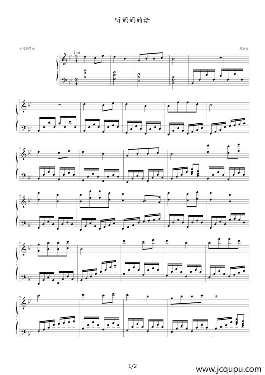 听妈妈的话（米尼钢琴版）简谱