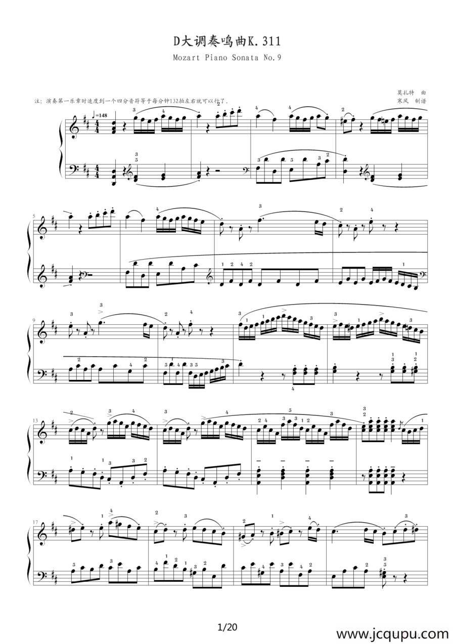 D大调奏鸣曲K.311（完整版）简谱